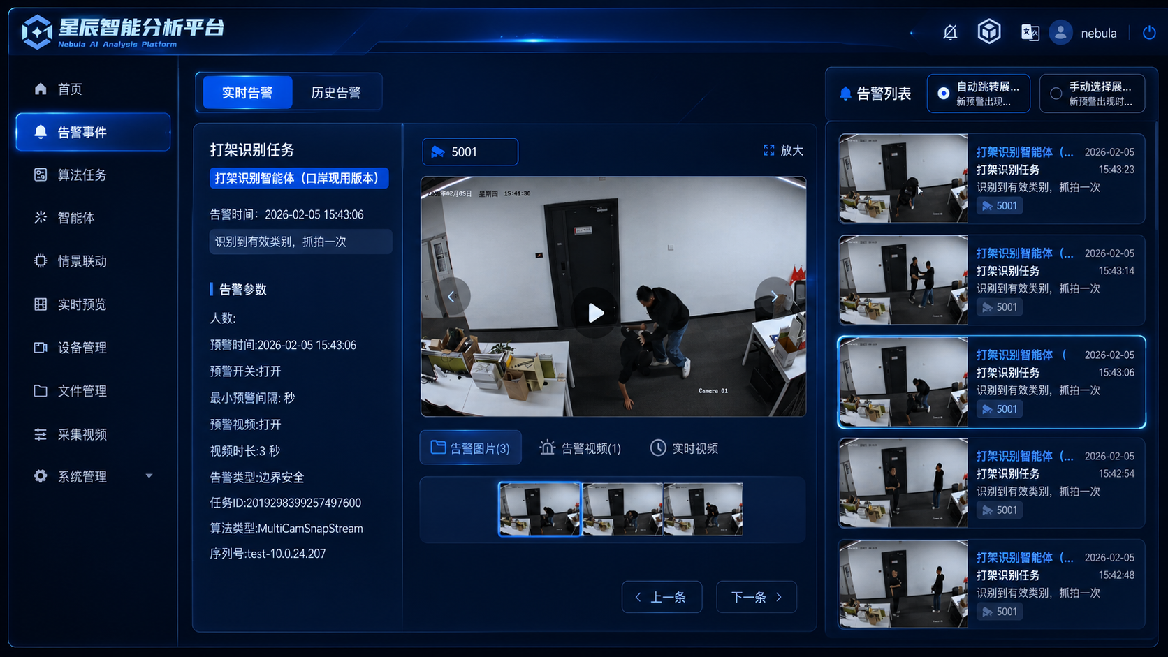 星辰智能分析平台产品界面预览